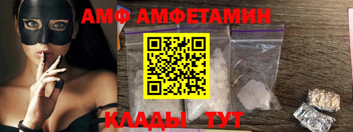 АМФ  Вход с VPN  Amphetamine  Егорьевск  Amphetamine 97% 