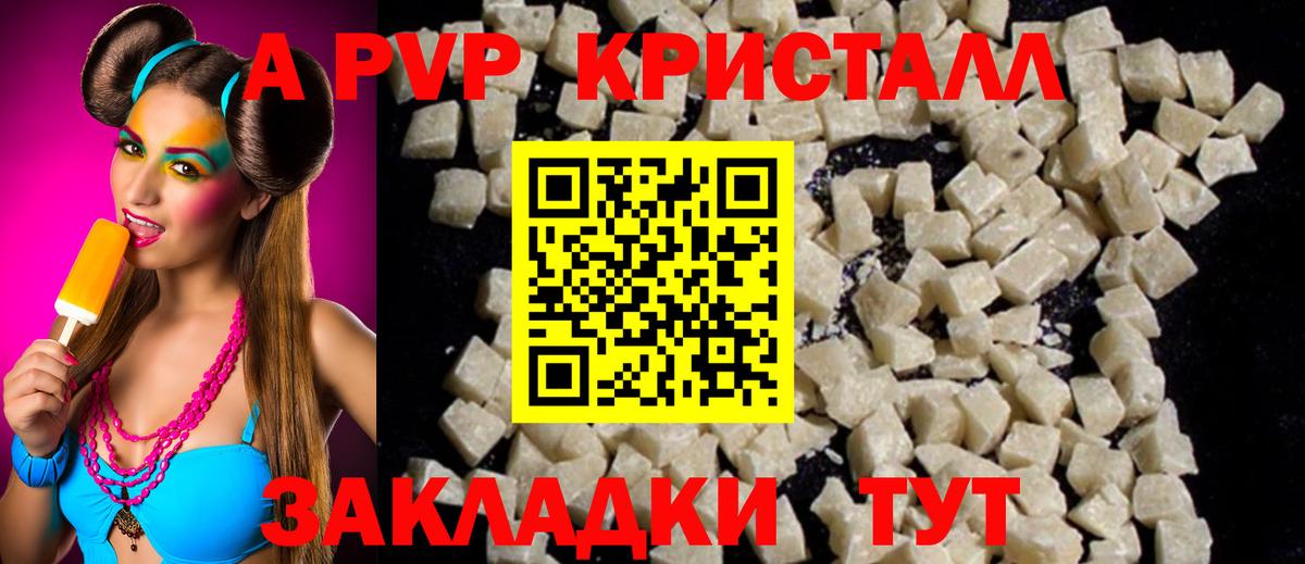 Alpha-PVP крисы CK Егорьевск