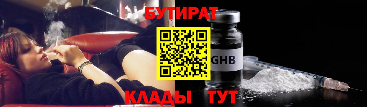 Бутират  БУТИРАТ BDO 33%  Вход с VPN  Егорьевск 