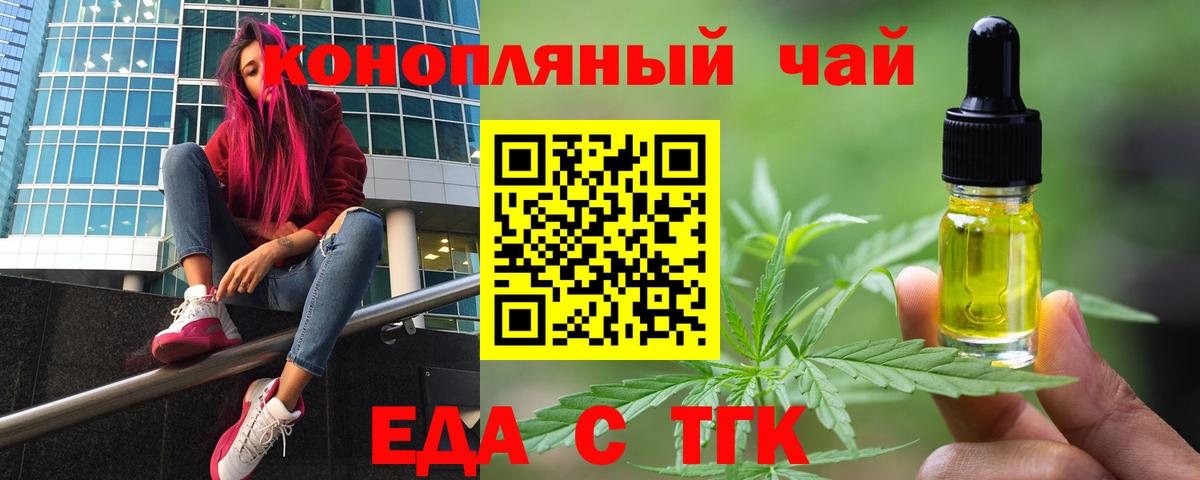 Егорьевск  Cannafood марихуана  Вход с VPN 