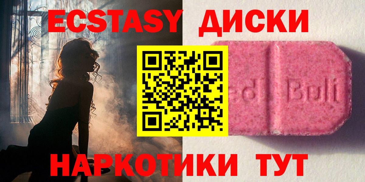 ЭКСТАЗИ круглые  где купить   Егорьевск  Ecstasy Cube  Вход с VPN  Экстази 