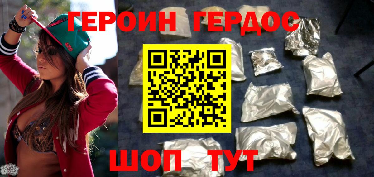 ГЕРОИН VHQ Егорьевск