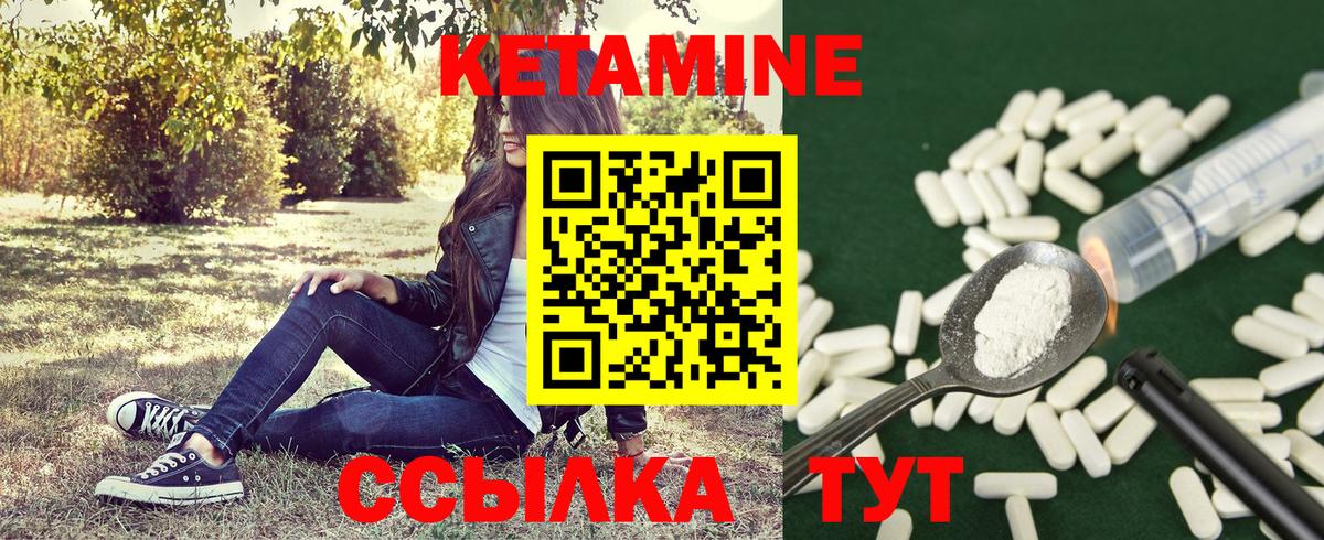 Кетамин VHQ Егорьевск