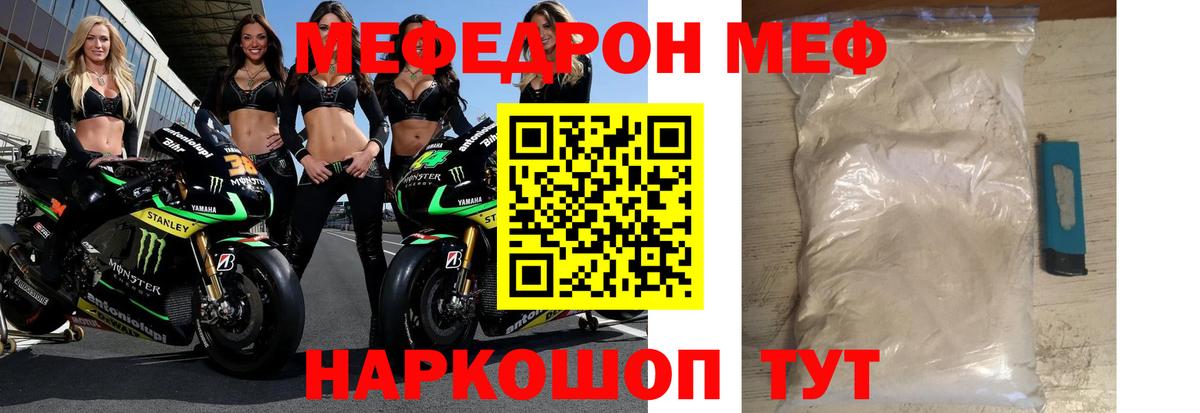 МЯУ-МЯУ mephedrone  Мефедрон  МЕФ кристаллы  купить   Вход с VPN  МЕФ  Егорьевск 
