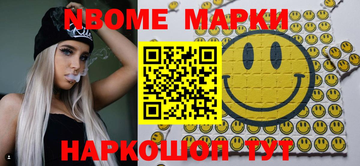 Егорьевск  Марки 25I-NBOMe 1500мкг  Вход с VPN  Марки 25I-NBOMe 1500мкг 