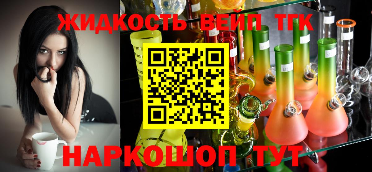 ТГК гашишное масло Егорьевск